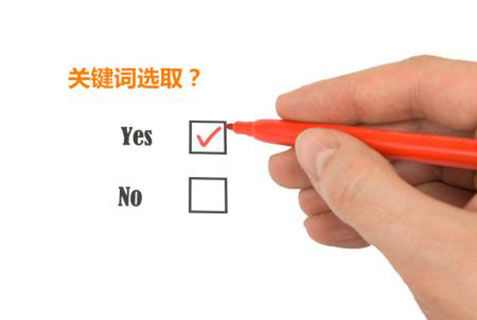 企業(yè)網(wǎng)站長尾關(guān)鍵詞挖掘的10種方法